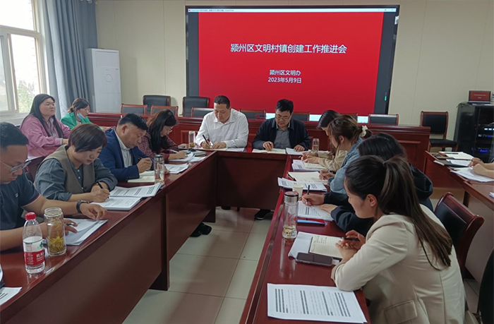 颍州区文明办召开文明村镇创建工作推进会