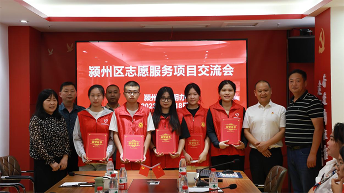 颍州区开展第三季度志愿服务项目交流暨暑期优秀大学生志愿者表彰会