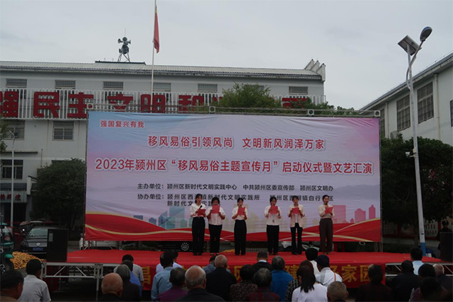 颍州区举行2023年“移风易俗主题宣传月”启动仪式